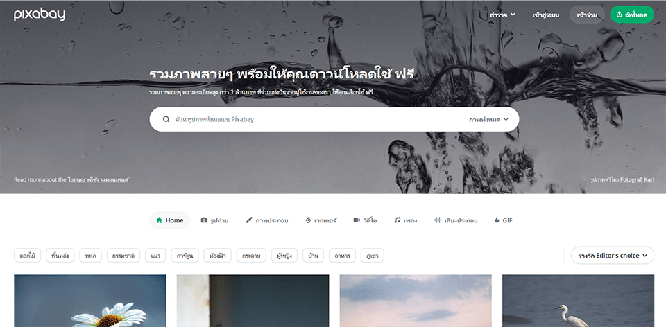 Pixabay