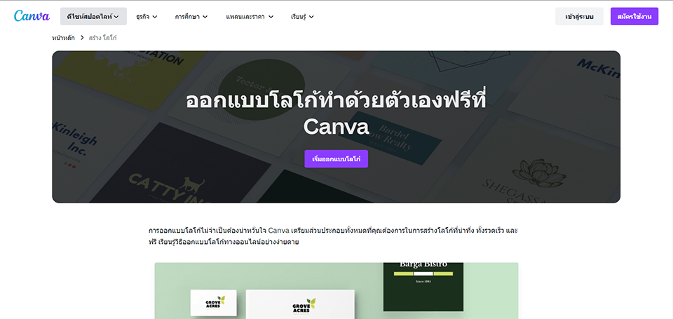 Canva create logos