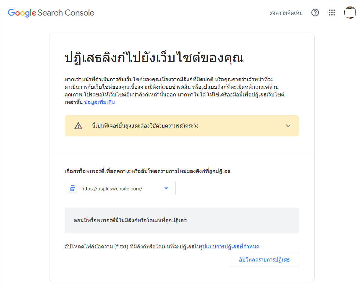 google disavow links