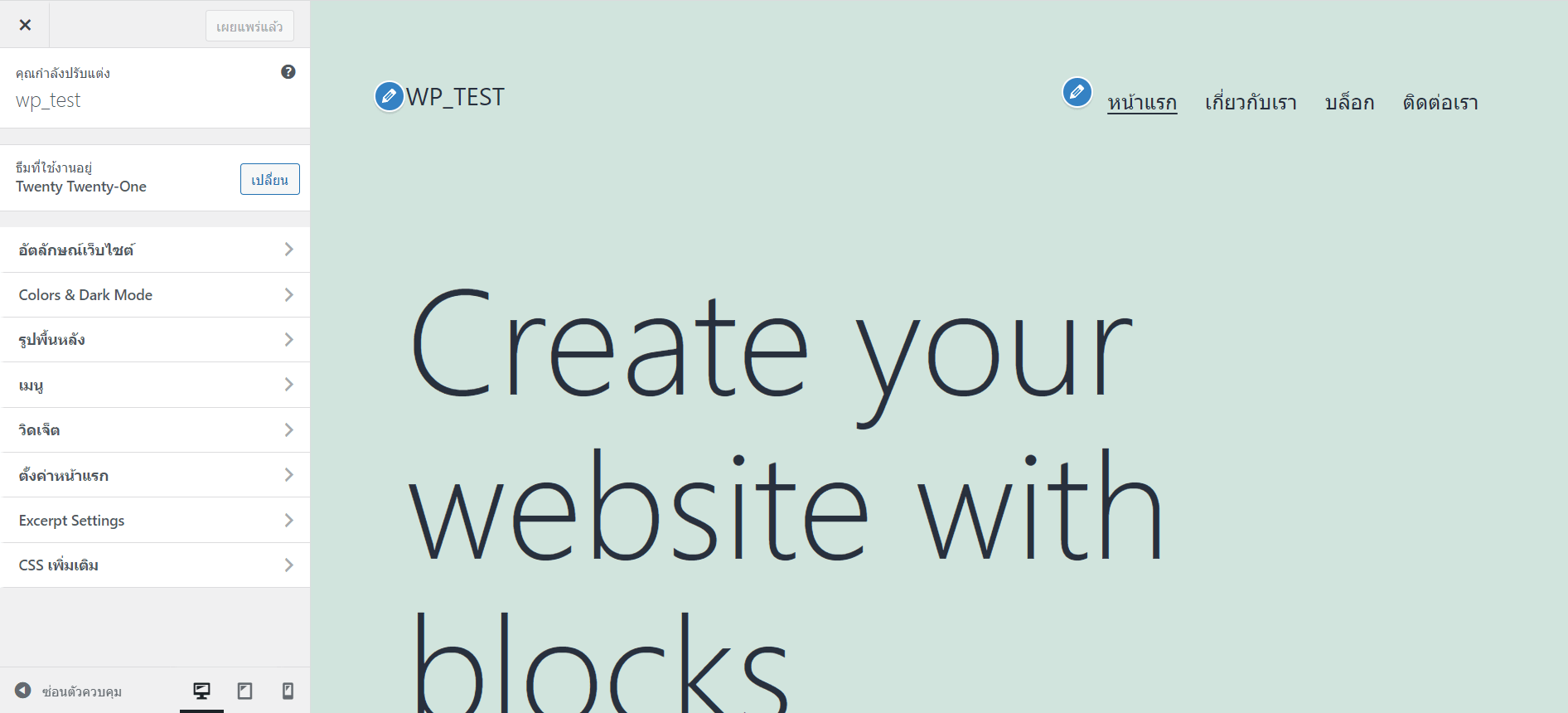 WordPress Customize Theme