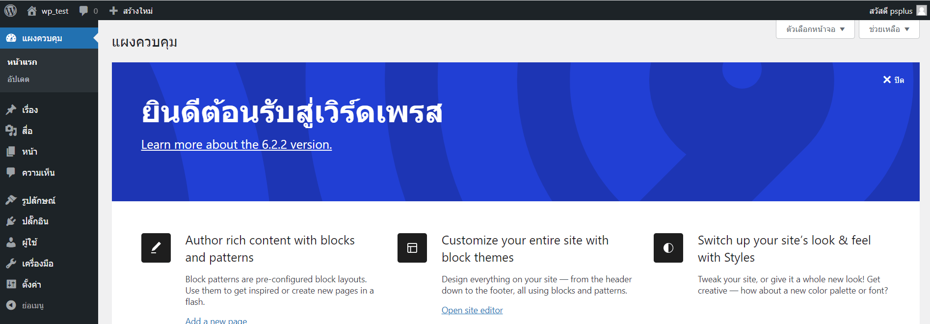 WordPress Dashboard