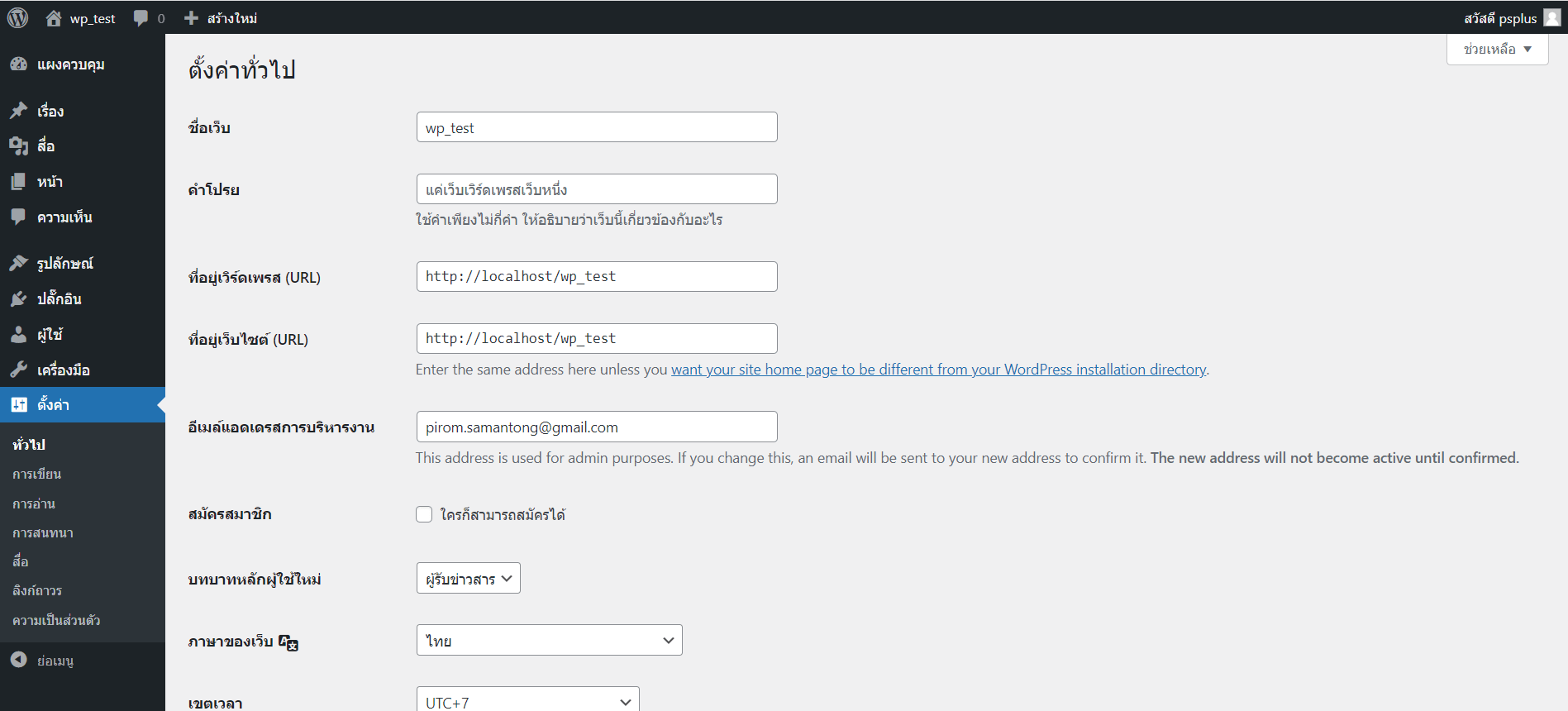 WordPress Setting General