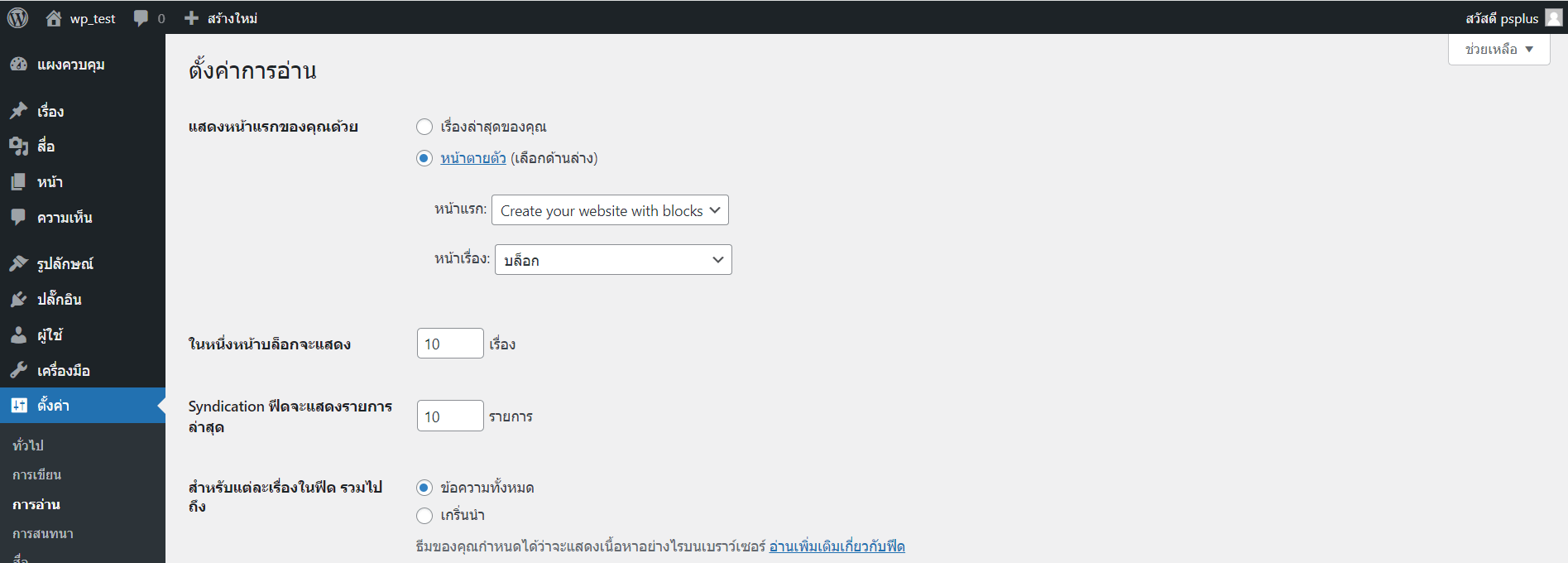WordPress Setting Reading